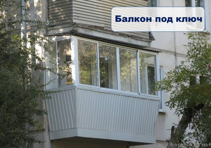 Предложение: Балкон, лоджия под ключ. Комфорт и уют