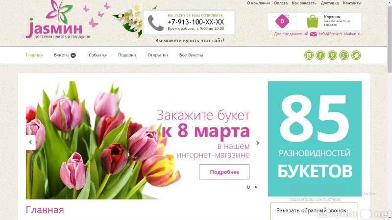 Предложение: Готовый интернет-магазин доставка цветов
