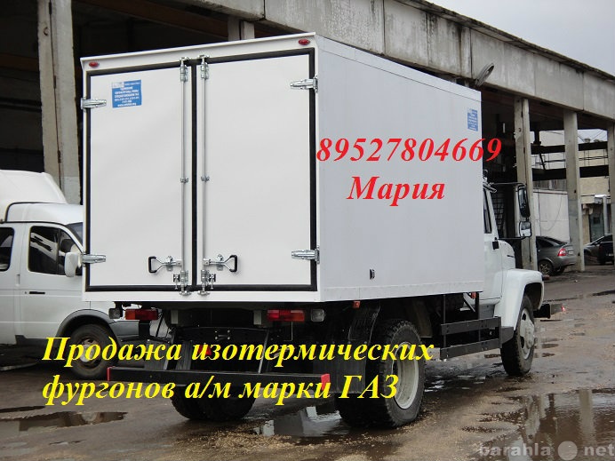Предложение: Изотермические фургоны на Газ 3307,3309