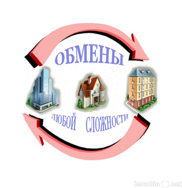 Предложение: Обмен недвижимости в Перми