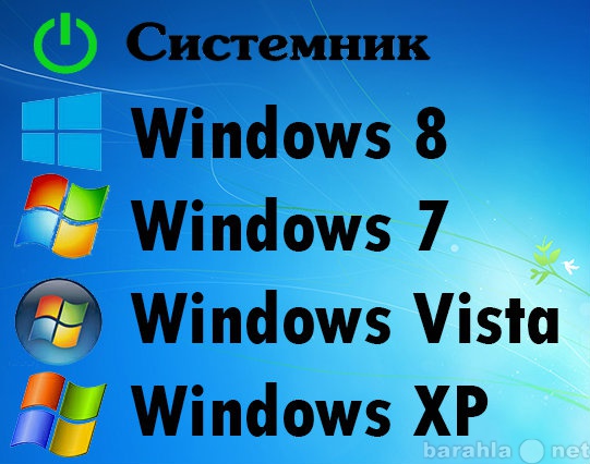 Предложение: Установка Windows XP, Vista, 7 или 8