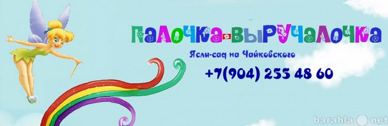 Предложение: Частный детский садик на Чайковского