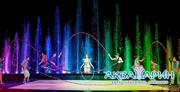 Предложение: Цирк и Театр Аквамарин. Бесплатно.