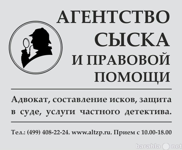 Предложение: Московский частный детектив