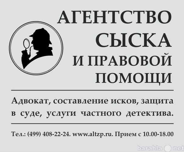 Предложение: Московское детективное агентство