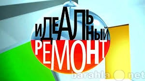 Предложение: Ремонт квартир,офисов,отделка под ключ