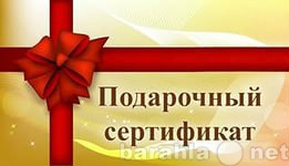 Предложение: заказ подарочных сертификатов он-лайн