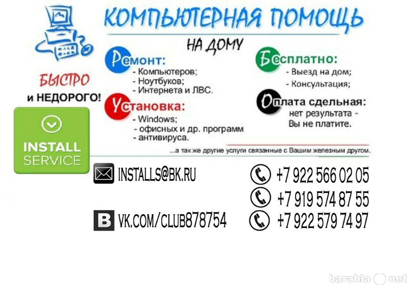 Предложение: instal service ремонт компьютеров