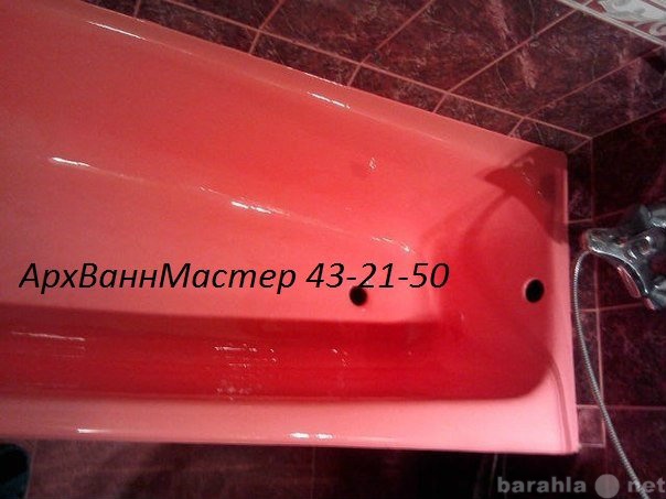 Предложение: Реставрация ванн в Архангельске