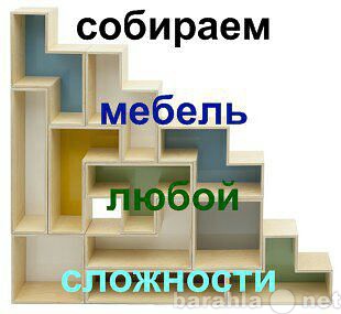 Предложение: Сборка мебели Краснодар