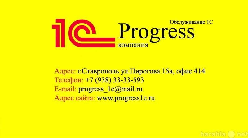 Предложение: "Progress" - 1c компания