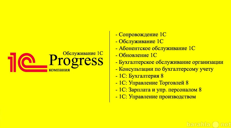 Предложение: Компания "Progress"-бухгалтери