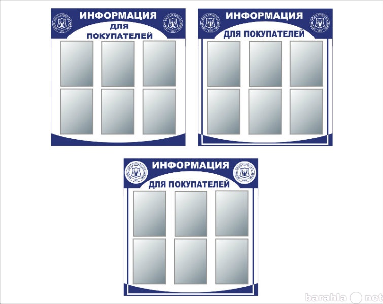 Предложение: Информационный стенд для магазинов