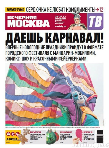 Предложение: Реклама в газете «Вечерняя Москва».