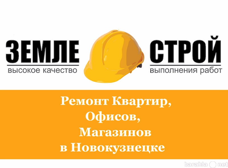 Предложение: РЕМОНТ КВАРТИР, ОФИСОВ, МАГАЗИНОВ