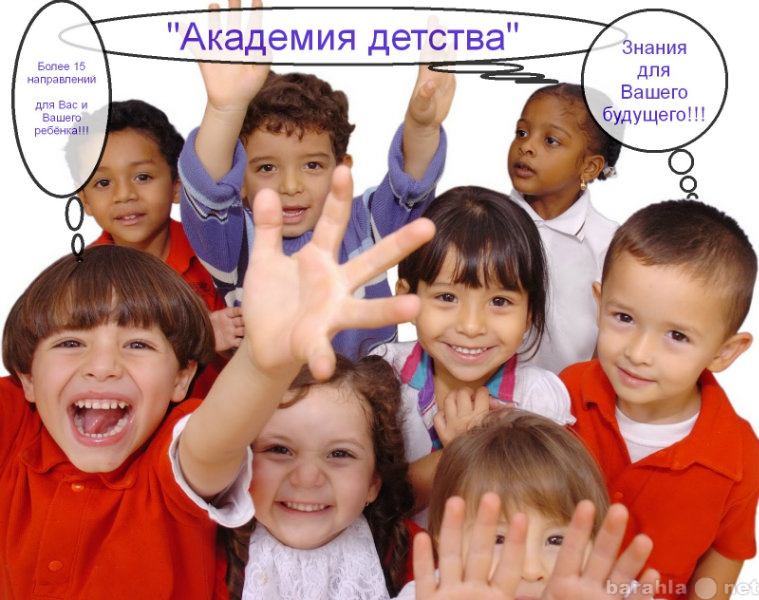 Предложение: Центр развития детей "Академия детс