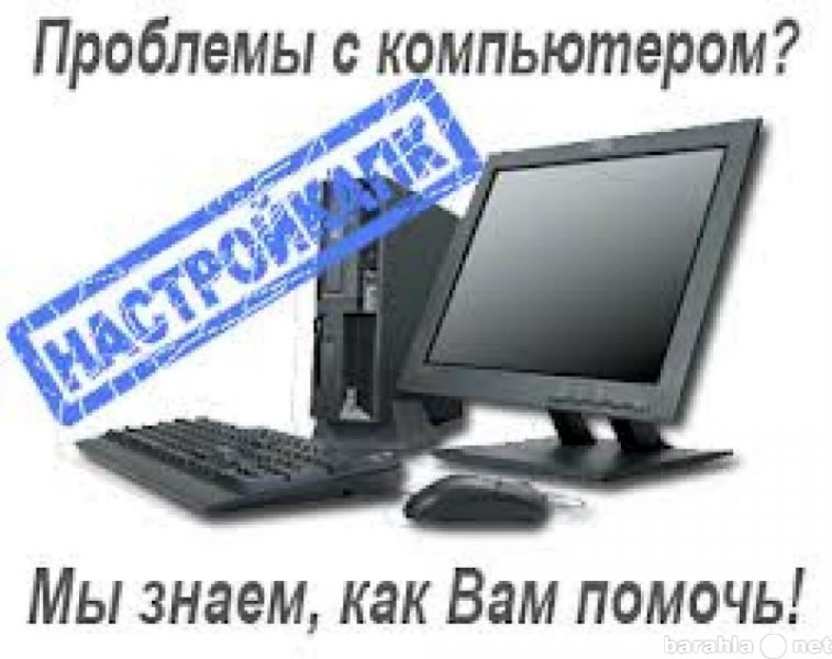 Предложение: Ремонт и чистка ноутбуков и компьютеров
