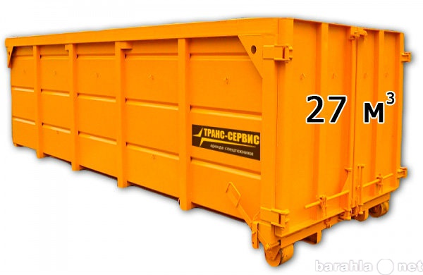 Предложение: Вывоз строительного мусора 27м3