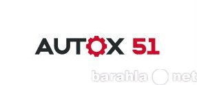 Предложение: AUTOX51 автосервис, автомагазин