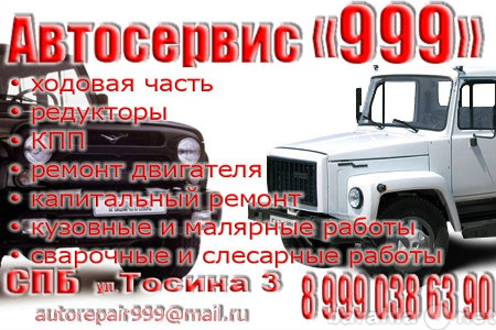 Предложение: Ремонт автомобилей ГАЗ, УАЗ