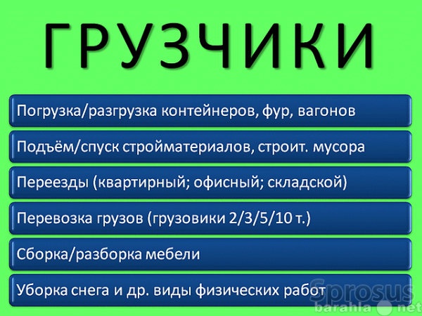 Предложение: Грузим.Перевозим.Такелажные работы!