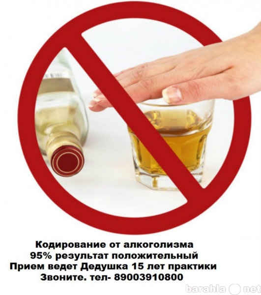 Предложение: Лечение от алкоголя прием ведет "Де