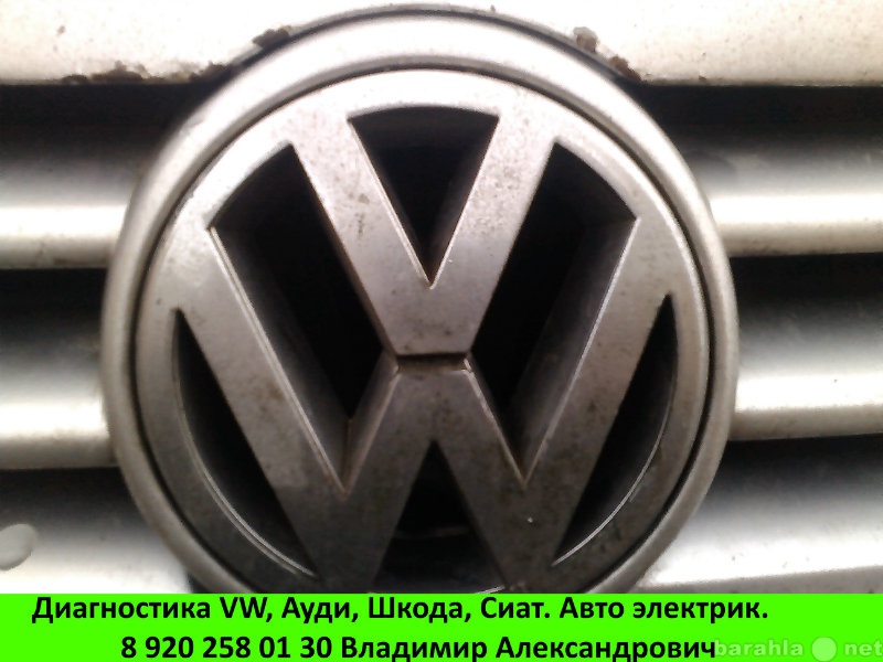 Предложение: Диагностика Шкода, VW, Сиат, Ауди.