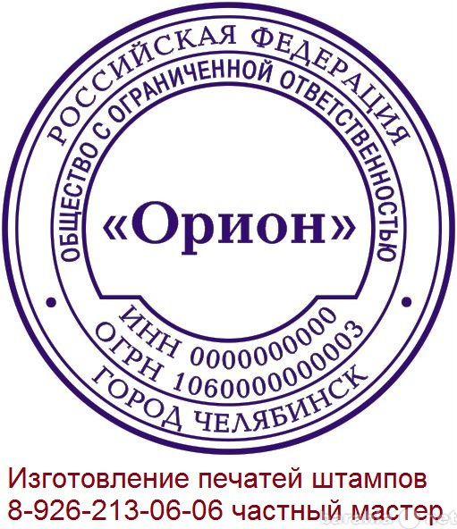 Предложение: Изготовление печатей и штампов в Москве