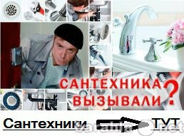 Предложение: Сантехнические работы в Волгограде