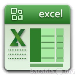 Предложение: Помощь в Excel