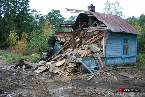 Предложение: Демонтаж старых деревянных домов