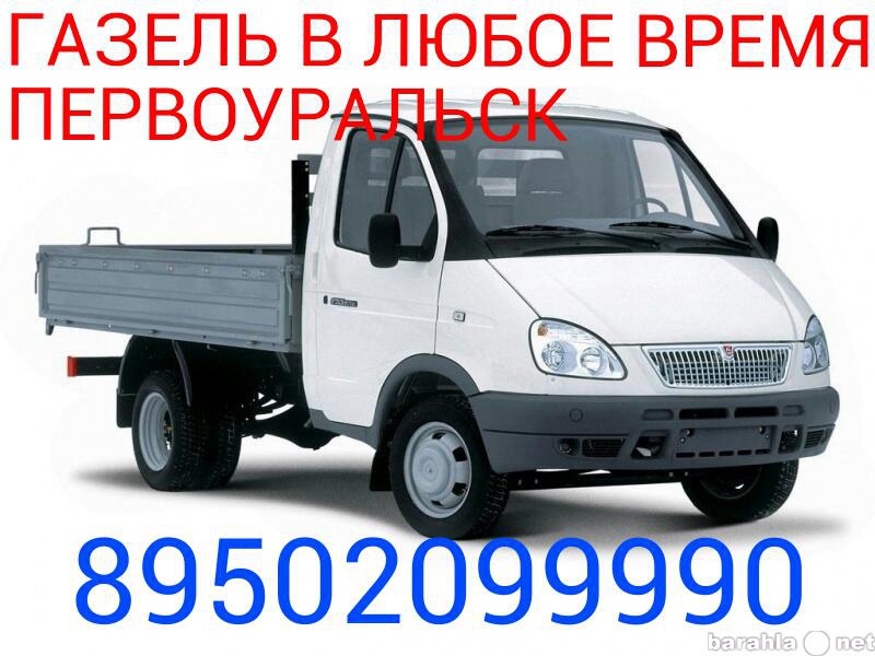 Предложение: ГРУЗОПЕРЕВОЗКИ 8-950-20-9999-0 ГАЗЕЛЬ