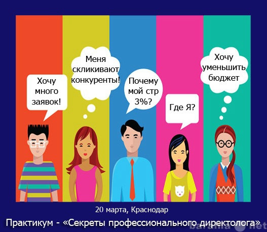 Предложение: 20 марта, Краснодар - семинар по Яндекс