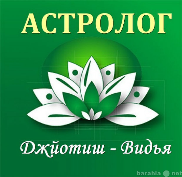 Предложение: Консультация астролога в Омске