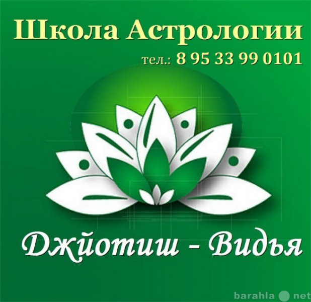 Предложение: Курсы обучения Астрологии в Омске