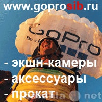Предложение: Аренда экшн-камер GoPro