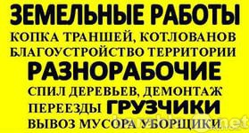Предложение: Дворники/Разнорабочие РФ