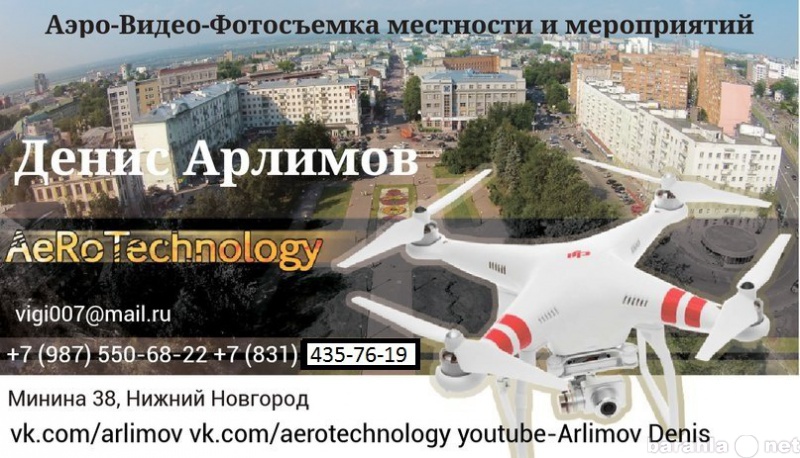 Предложение: Фото видео АЭРОСЪЕМКА в Нижнем Новгороде