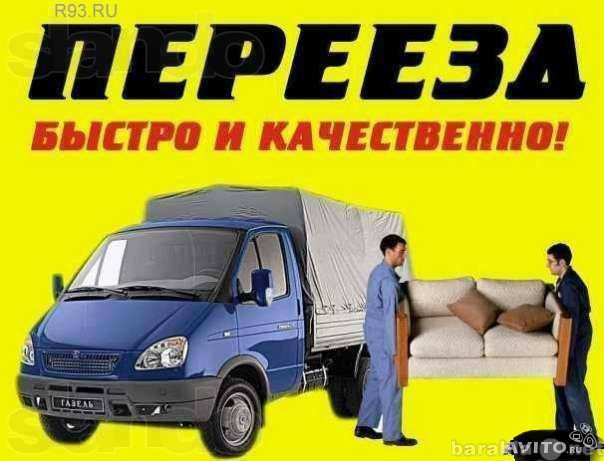 Предложение: Услуги грузчиков + транспорт в Костроме