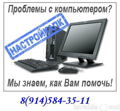 Предложение: Компьютерная помощь в Белогорске