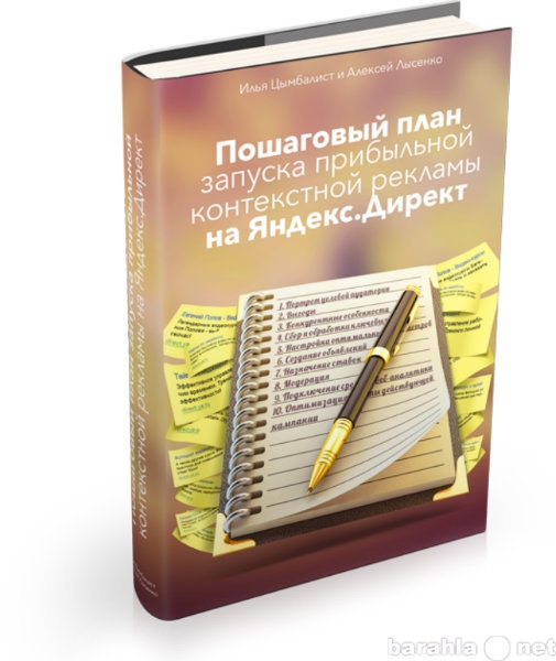 Предложение: Бесплатная книга по Яндекс Директ!