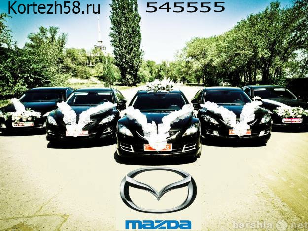 Предложение: Mazda 6 для свадебного кортежа