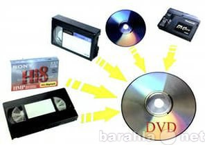 Предложение: Оцифровываю любые кассеты  кино и фото