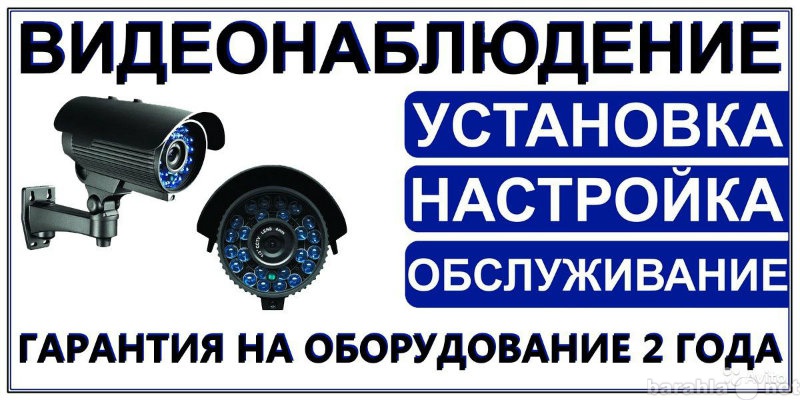 Предложение: Монтаж Систем Видеонаблюдения. Домофоны