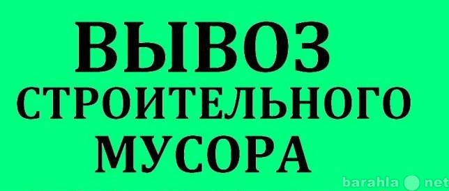 Предложение: Вывоз мусора.