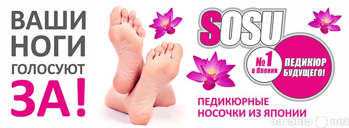 Предложение: Педикюрные носочки SOSU