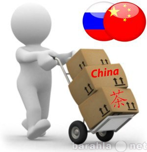 Предложение: Доставка Товаров из Китая