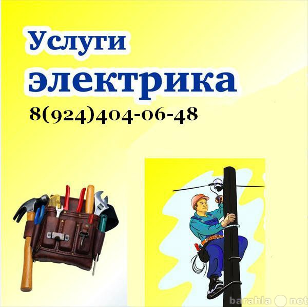 Предложение: услуги электрика,электромонтаж.хабаровск
