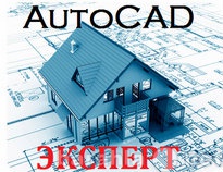 Предложение: Курсы и самоучители по AutoCad (Автокад)