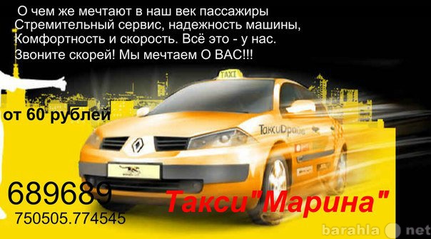 Предложение: Такси от 60 рублей 689-689
